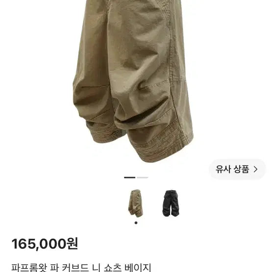 [BUNJANG] FROM THE FIRST Bermuda Pants Beige / 파프롬왓 버뮤다 팬트 베이지(2)