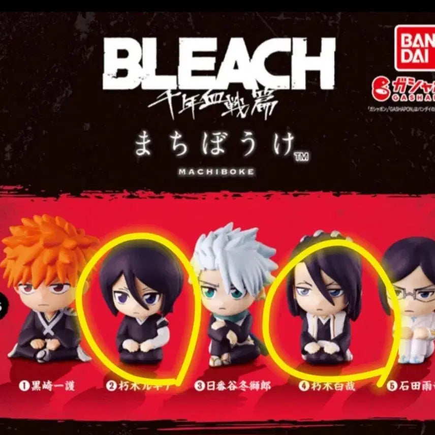[BUNJANG] Bleach Machiboke Rukia Kuchiki Byakuya Bundle Set / 블리치 마치보케 루키아 뱌쿠야 일괄 언제오려나 가챠