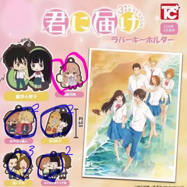 [BUNJANG] Tada Never Falls in Love Gacha Keyring Rubber Strap / (교환/판매) 너에게 닿기를 너닿 가챠 키링 러버스트랩