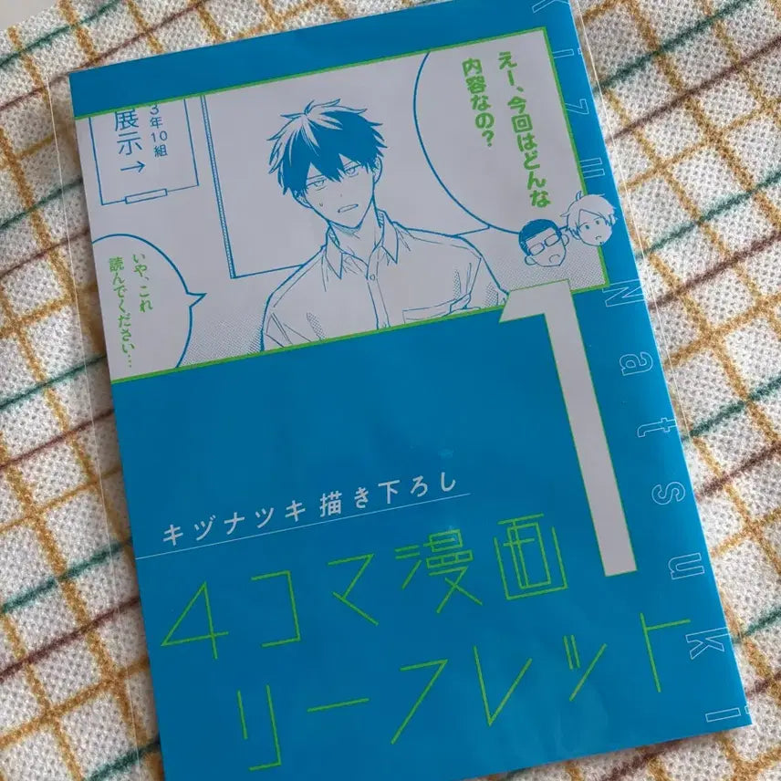 [BUNJANG] Given 4-Panel Comic Booklet Week 1 Original / 기븐 4컷만화 1주차 원문