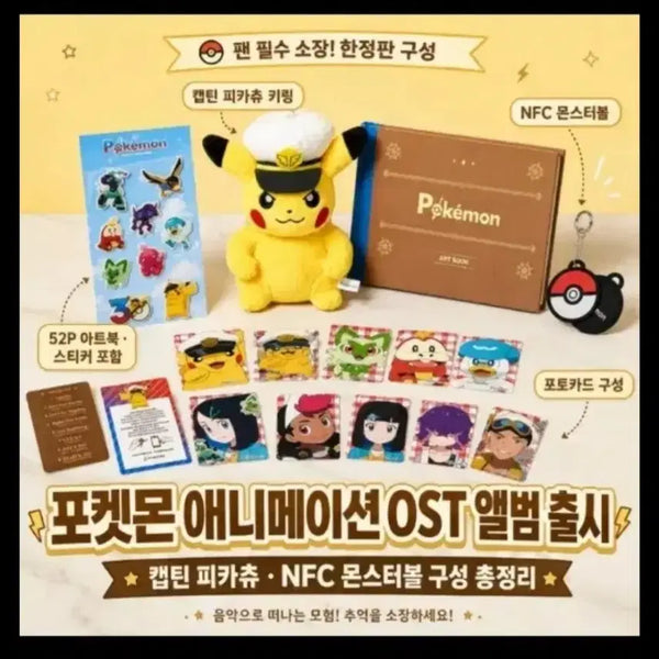 [BUNJANG] Pokemon Animation OST Album Captain Pikachu Keyring NFC Monster Ball Photocard Set / 포켓몬 애니메이션 OST 앨범 캡틴 피카츄 키링 NFC 몬스터볼 포토카드 구성