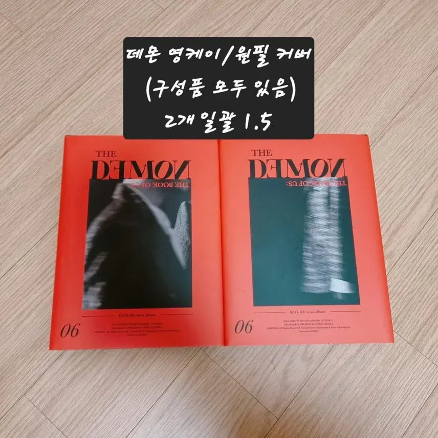 [BUNJANG] DAY6 Demon Album Bundle Set (Young K, Wonpil Covers) / 데이식스 데몬 앨범 영케이 원필 커버 일괄 양도합니다