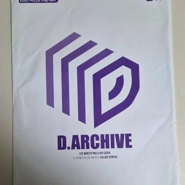 [BUNJANG] D Archive English Mock Exam Set by Daesung MyMac / 2027 디아카이브 영어 모의고사 d아카이브 d archive 더프 덮 대성마이맥 이명학 션티 조정식 김지영