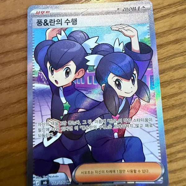 [BUNJANG] Pokemon Card Urano's Training SR / 포켓몬 카드 웅&란의 수행 SR