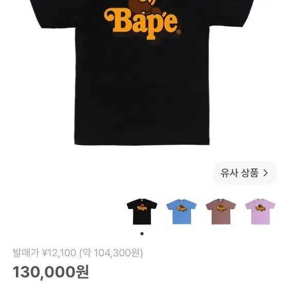 [BUNJANG] BAPE Milo on BAPE T-Shirt Black / 베이프 마일로 온 베이프 티셔츠 블랙