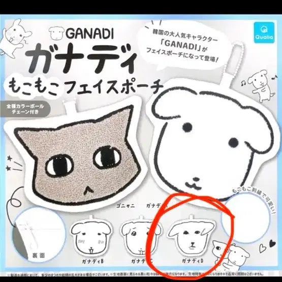 [BUNJANG] Ganadi Fuzzy Face Pouch Gacha / 가나디 복슬복슬 페이스 파우치 가챠