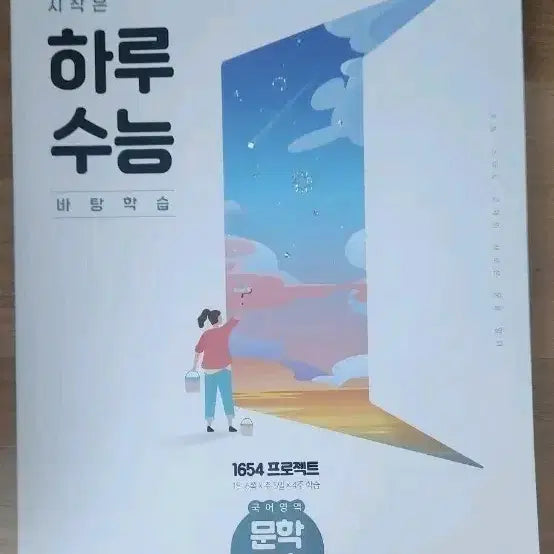 [BUNJANG] Haru Suneung Korean Literature Basic Textbook / 하루 수능 문학 기초 교재 판매합니다