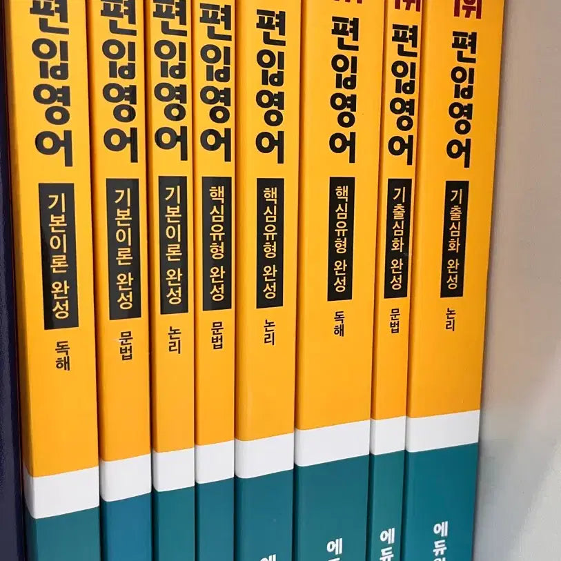 [BUNJANG] Eduwill Transfer English Theory, Core Patterns, and Past Exam Deep Dive Set / 에듀윌 편입영어 기본이론/핵심유형/기출심화 완성 세트