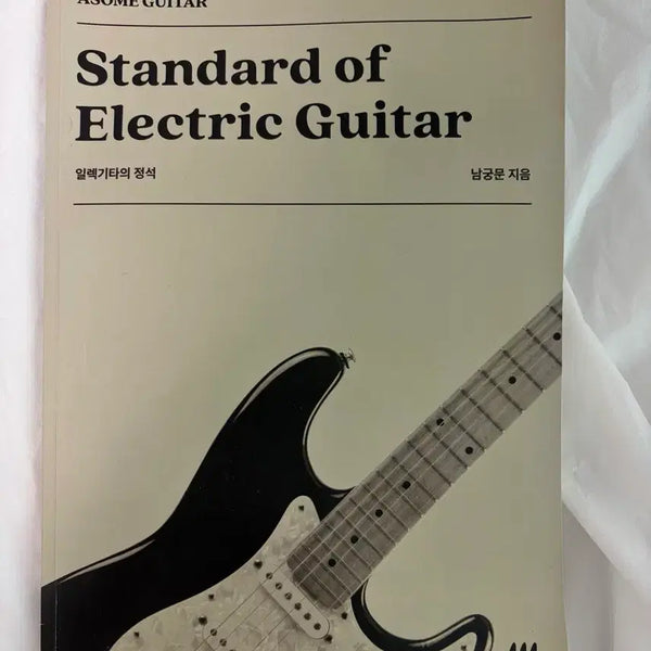 [BUNJANG] The Standard of Electric Guitar Book / 일렉기타의 정석 책 판매