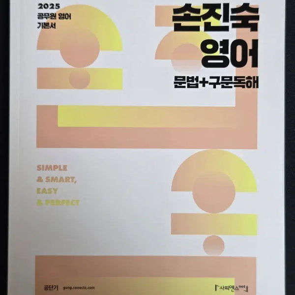 [BUNJANG] Son Jin-sook English Grammar + Reading Comprehension Textbook / 손진숙 영어 기본서 문법+구문독해