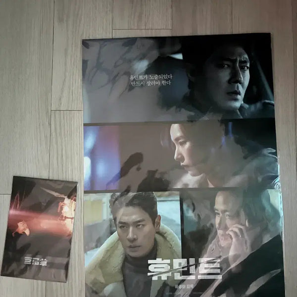 [BUNJANG] Humint Poster (Megabox) / 휴민트 포스터 판매합니다 (메가박스)