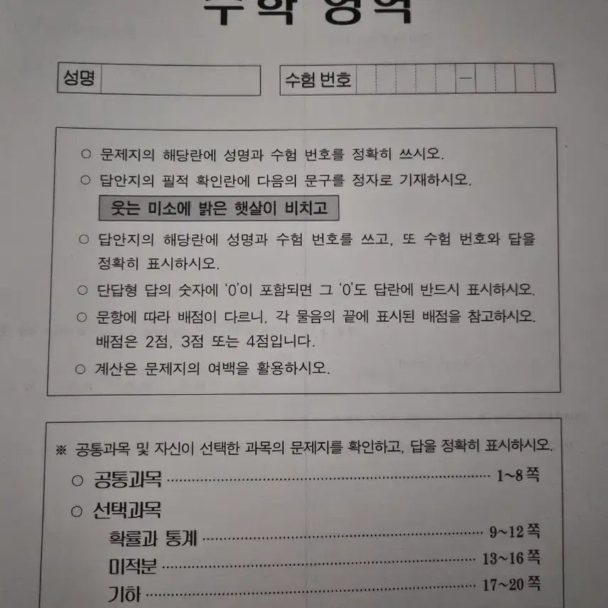 [BUNJANG] 2027 September Mock Exam Mathematics (Including Mini-Calculus, Geometry, Probability & Statistics / Answer Sheet) Test Paper / 2027학년도 9월 모평 수학(미기확 포함/오엠알 포함-선착)