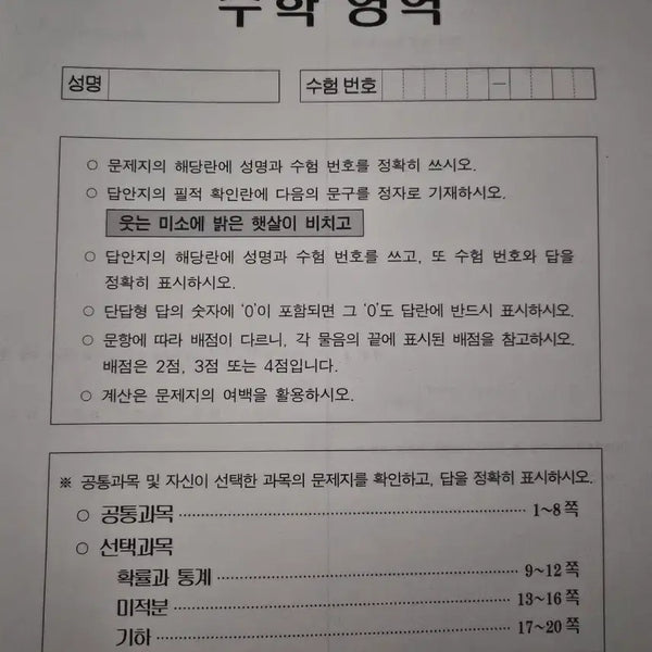 [BUNJANG] 2027 September Mock Exam Mathematics (Including Mini-Calculus, Geometry, Probability & Statistics / Answer Sheet) Test Paper / 2027학년도 9월 모평 수학(미기확 포함/오엠알 포함-선착)