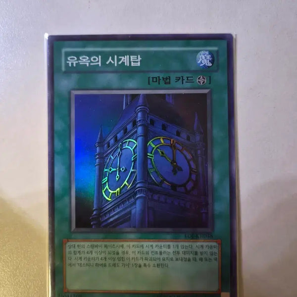 [BUNJANG] Yoo Ok's Clock Tower EOJ / 유옥의 시계탑 EOJ