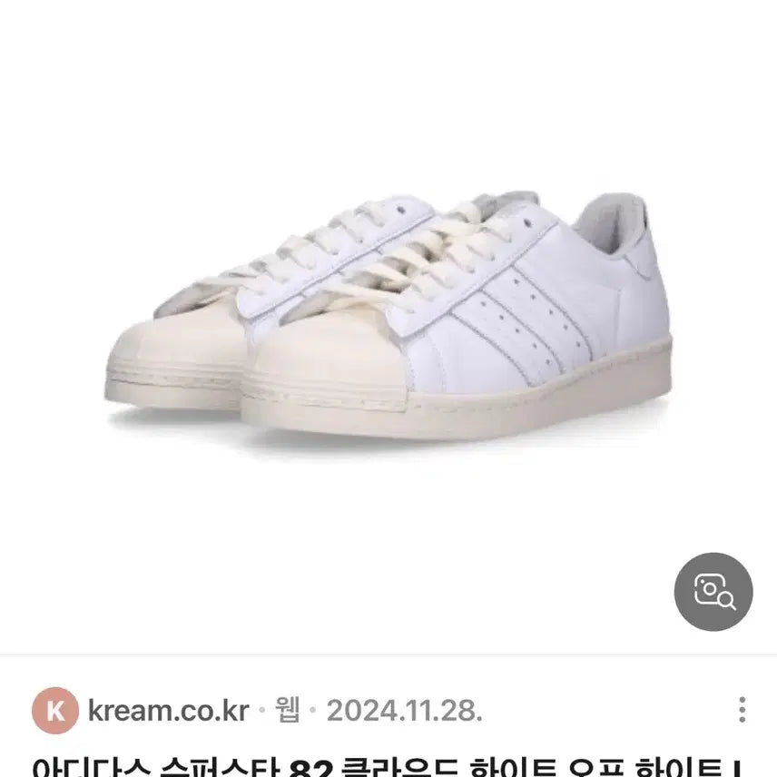 [BUNJANG] Adidas Superstar 82 Cloud White Off White / 250 아디다스 슈퍼스타 82 클라우드 화이트오프화이트
