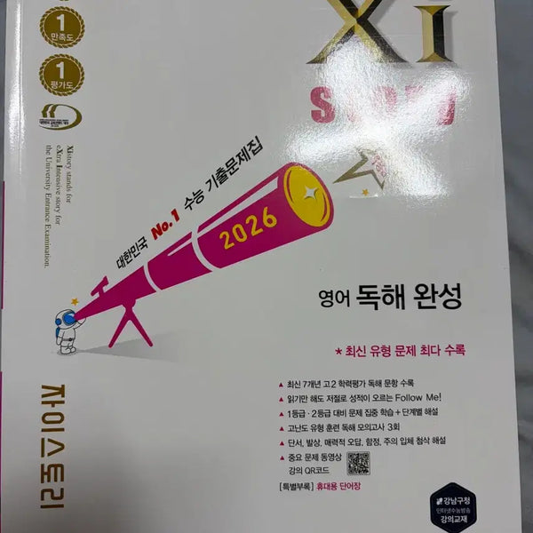 [BUNJANG] ZaiStory English Reading Comprehension Complete Guide for Grade 11-12 Mock Exams / 자이스토리 영어 독해 완성, 고 2 영어 모의고사