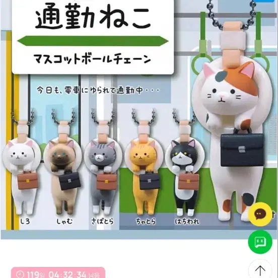 [BUNJANG] Qualia Commuting Cat Mascot Ball Chain / QUALIA 통근 고양이 마스코트 볼체인
