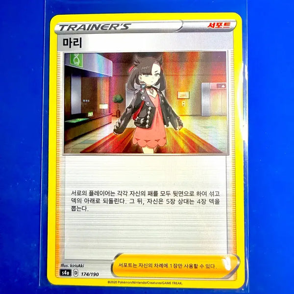 [BUNJANG] Pokemon Card 2020 Ancient Card Mari Trainer Dexos Holo / 포켓몬카드 2020년 고대카드 마리 트레이너 덱소스 홀로 카드