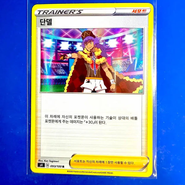 [BUNJANG] Pokemon Card 2020 Ancient Card Dandel Trainer Deck Sose Holo Card / 포켓몬카드 2020년 고대카드 단델 트레이너 덱소스 홀로 카드