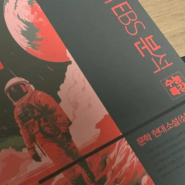 [BUNJANG] Kang E-bun (EBS) Modern Fiction Textbook / 강이분 강e분 수특 현대소설