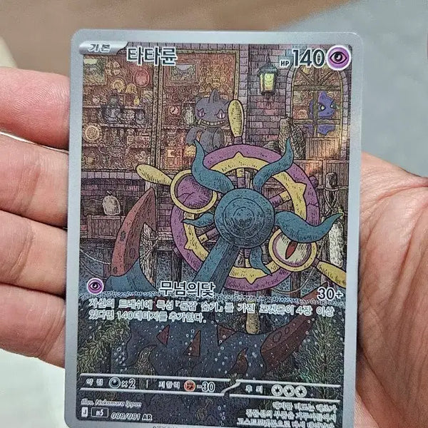 [BUNJANG] Pokemon Card Tarsal AR Card / 포켓몬카드 타타륜 AR 카드 팝니다