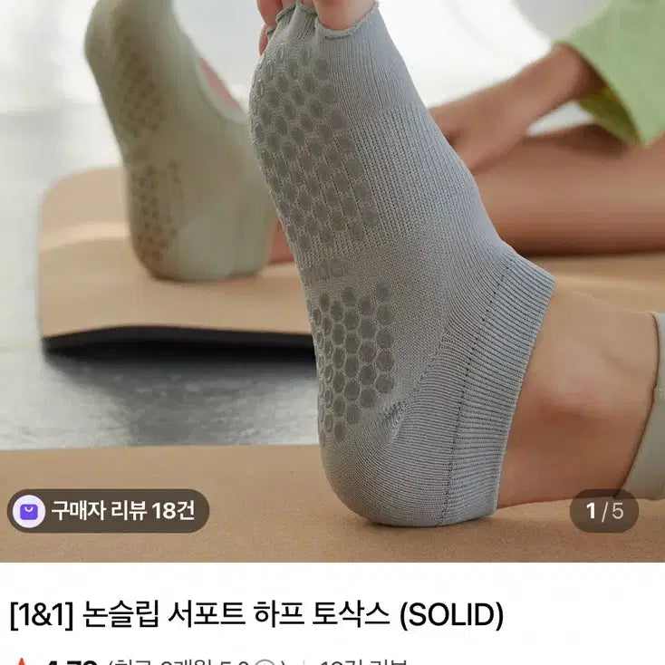 [BUNJANG] Andar Non-Slip Support Half Socks M / 새상품 안다르 양말 올리브 논슬립 서포트 하프 토삭스 M 필라테스 요가 런닝 헬스