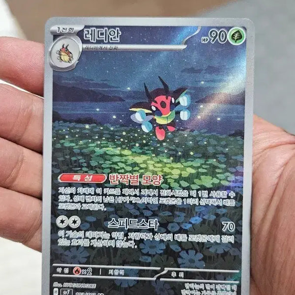 [BUNJANG] Pokemon Card Radian AR Card / 포켓몬카드 레디안 AR 카드 팝니다