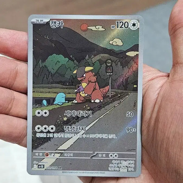 [BUNJANG] Pokemon Card Kangaskhan AR Card / 포켓몬카드 캥카 AR 카드 팝니다