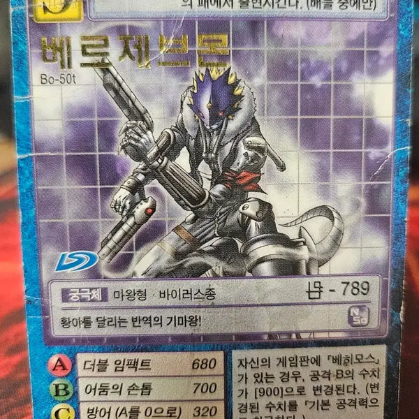 [BUNJANG] Yu-Gi-Oh! Beelzemon Gold Stamped Card / 유희왕 베르제브몬 금박