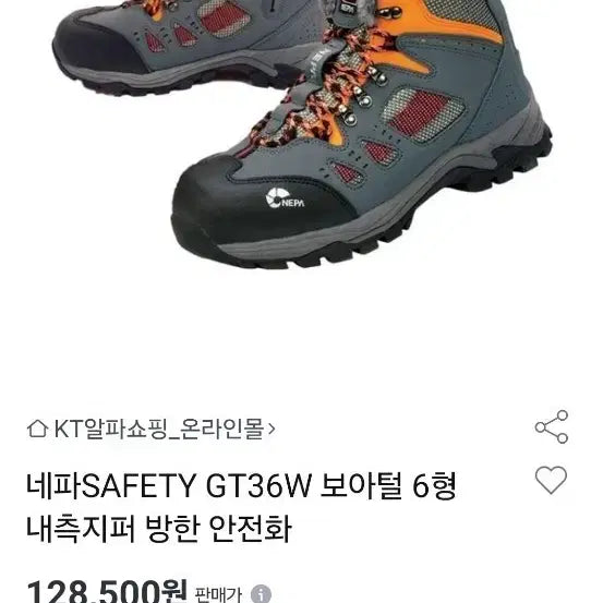 [BUNJANG] Nepa GT-36W Winter Safety Boots 265mm / 네파 GT-36W 방한 안전화 265mm