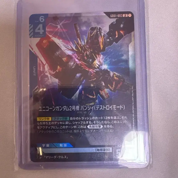[BUNJANG] Unicorn Gundam Unit 2 Banshee Destroy Mode Card / 유니콘 건담 2호기 밴시 카드