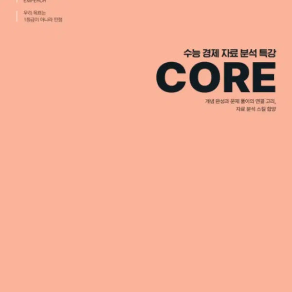 [BUNJANG] Woo Young Ho 2026 Megastudy Core Data Analysis Special Lecture Material / 2026 경제 자분특 CORE 자료분석특강 우영호 메가스터디
