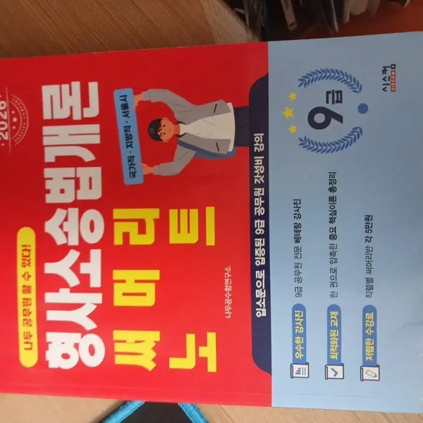 [BUNJANG] Nadugu Introduction to Criminal Procedure Law 2026 Summary Notes / 나두공 형사소송법 개론 2026 써머리 노트