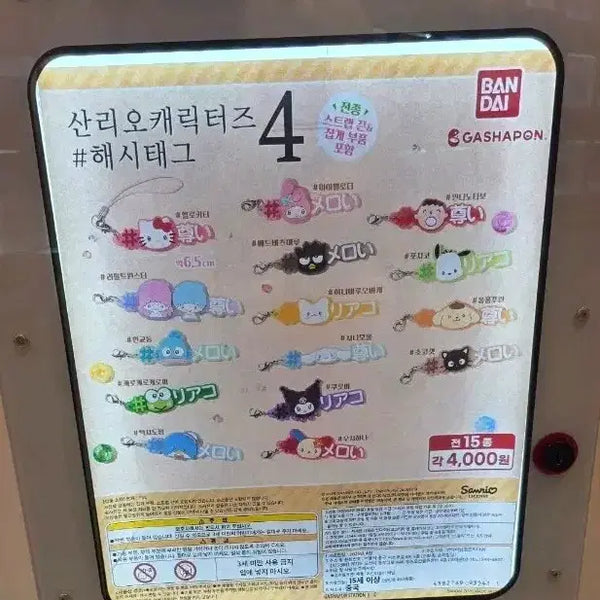 [BUNJANG] Sanrio Characters Hashtag Keyring / 산리오캐릭터즈 해시태그 타보