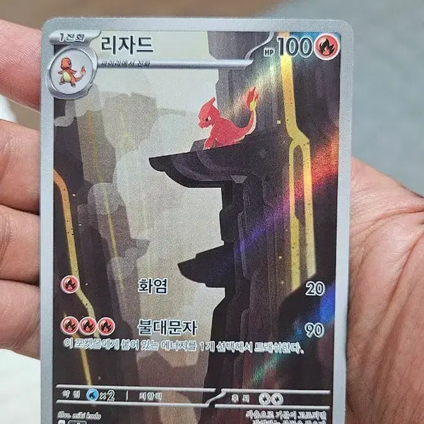 [BUNJANG] Pokemon Card Lizard AR Card / 포켓몬카드 리자드 AR 카드 팝니다