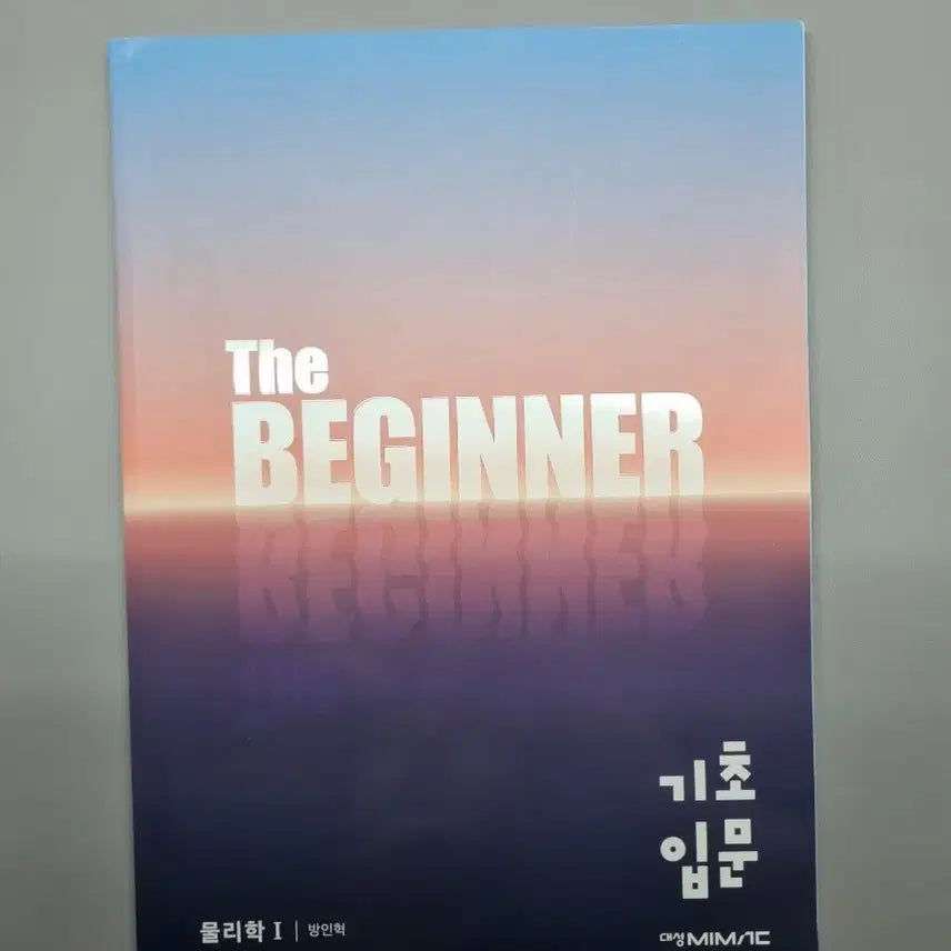 [BUNJANG] Bang In-hyuk Physics 1 The Beginner Textbook / 방인혁T 물리1 더 비기너