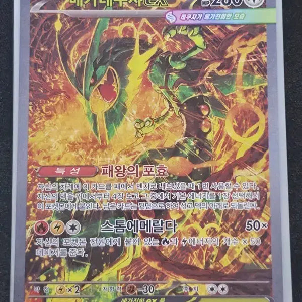 [BUNJANG] Mega Rayquaza EX 110/076 SAR / 메가레쿠쟈 EX 110/076 SAR 판매합니다