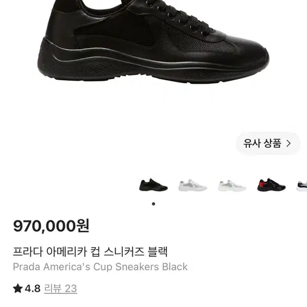 [BUNJANG] Prada America's Cup Sneakers Black / 프라다 아메리카 컵 스니커즈 블랙
