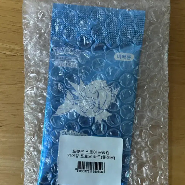 [BUNJANG] Sealed Magikarp Trading Card / 미개봉 잉어킹 카드