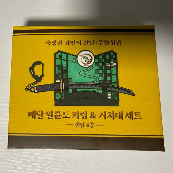 [BUNJANG] Demon Slayer Zenitsu Metal Nichirin Blade Keychain Stand Set / [귀멸의칼날] (젠이츠) 메탈 일륜도 키링 거치대 세트