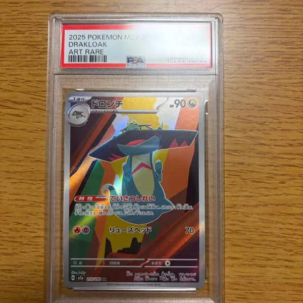 [BUNJANG] Draconic Treasure AR PSA 10 Graded M20 Art Rare Pokémon Card / 드래런치 ar 일판 PSA10