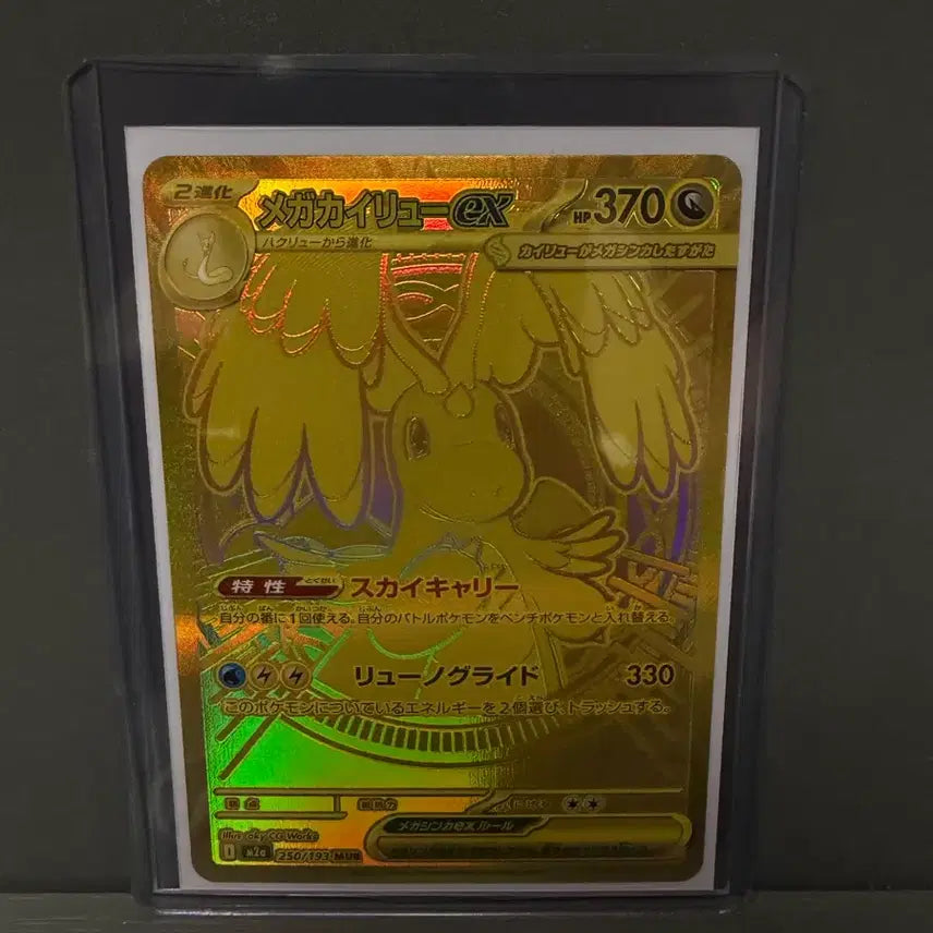 [BUNJANG] Mega Dragonite EX MUR Japanese Version / 메가망나뇽 MUR 일판 판매