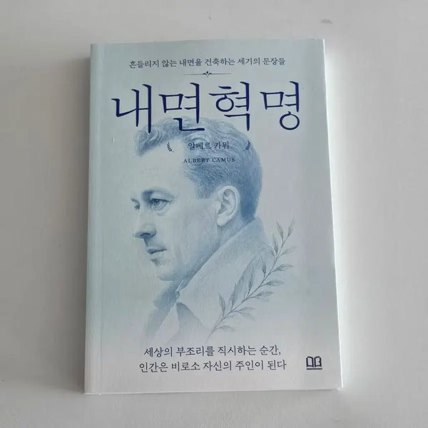 [BUNJANG] Inner Revolution Book / 새상품) 내면혁명 도서