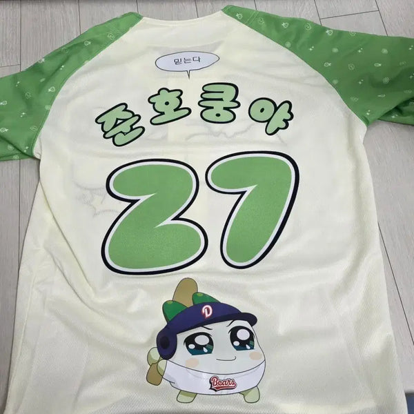 [BUNJANG] Doosan Bears Junho Yangpa Baseball Jersey Size 85 / 두산 베어스 준호 쿵야 양파 유니폼 새상품 85 사이즈