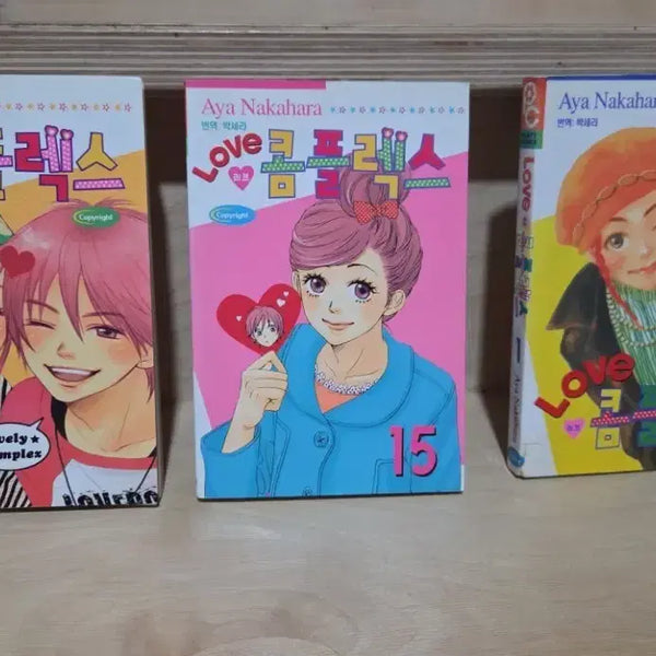 [BUNJANG] Love Complex Comic Book Volumes 1, 15, 17 / 러브콤플렉스 럽콤 러브 콤플렉스 만화책