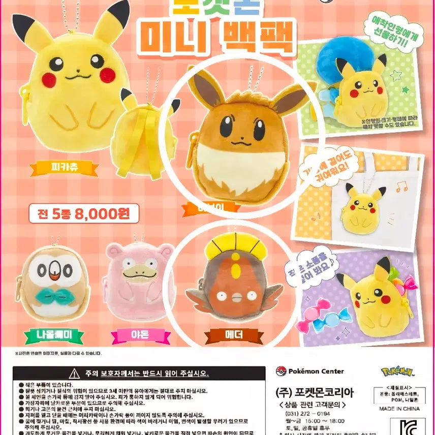 [BUNJANG] Pokemon Eevee & Teddiursa Mini Backpack Gacha Bundle Set / 이브이 메더 2개 일괄판매 포켓몬 미니백팩 가챠