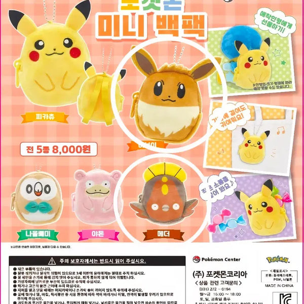 [BUNJANG] Pokemon Eevee & Teddiursa Mini Backpack Gacha Bundle Set / 이브이 메더 2개 일괄판매 포켓몬 미니백팩 가챠