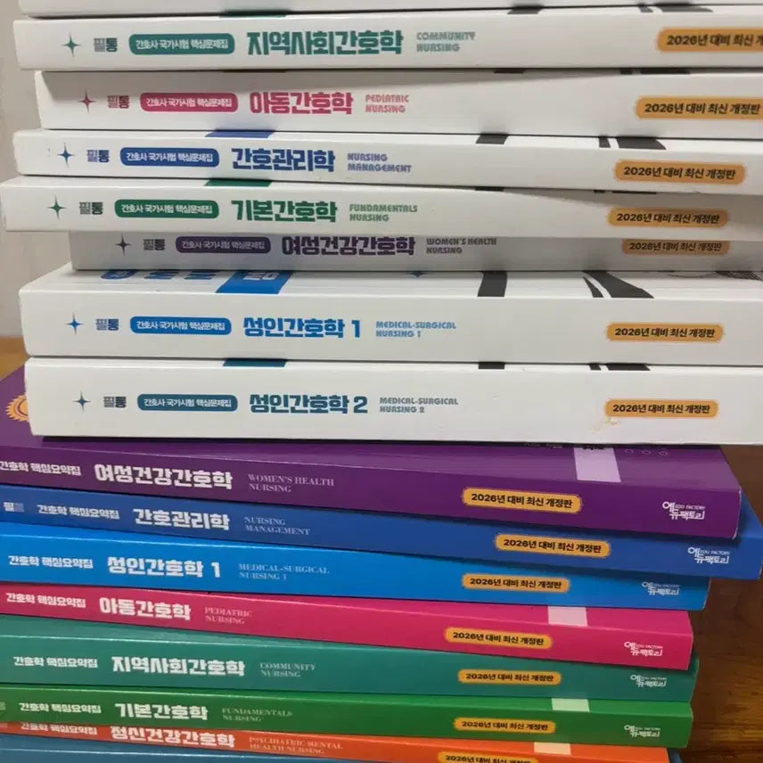 [BUNJANG] Nursing Exam Study Set / 급매처리 필통 간호학 문제집 개념서