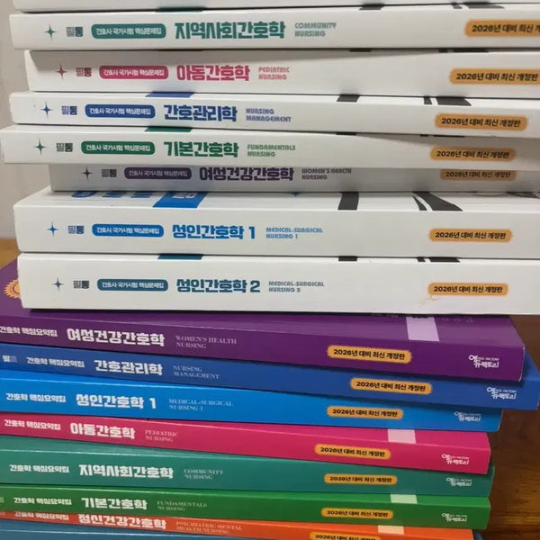 [BUNJANG] Nursing Exam Study Set / 급매처리 필통 간호학 문제집 개념서
