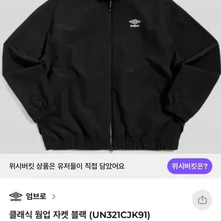 [BUNJANG] Umbro Classic Warm-up Jacket Black / 엄브로 클래식 웜업 자켓 블랙